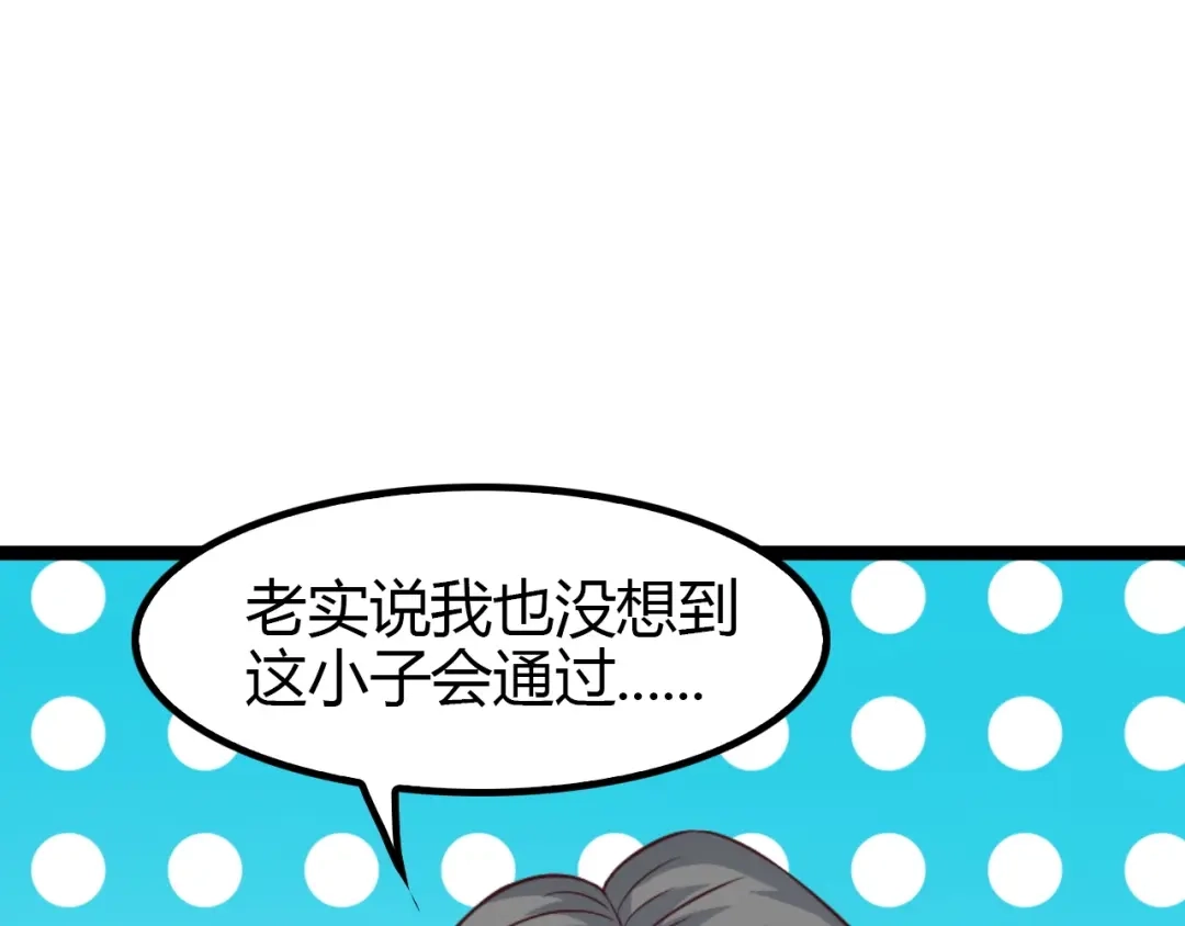 《我是无敌大天才》第91话 护夫狂魔 第39页
