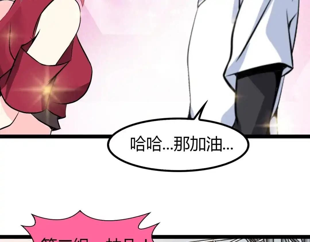 《我是无敌大天才》第91话 护夫狂魔 第90页