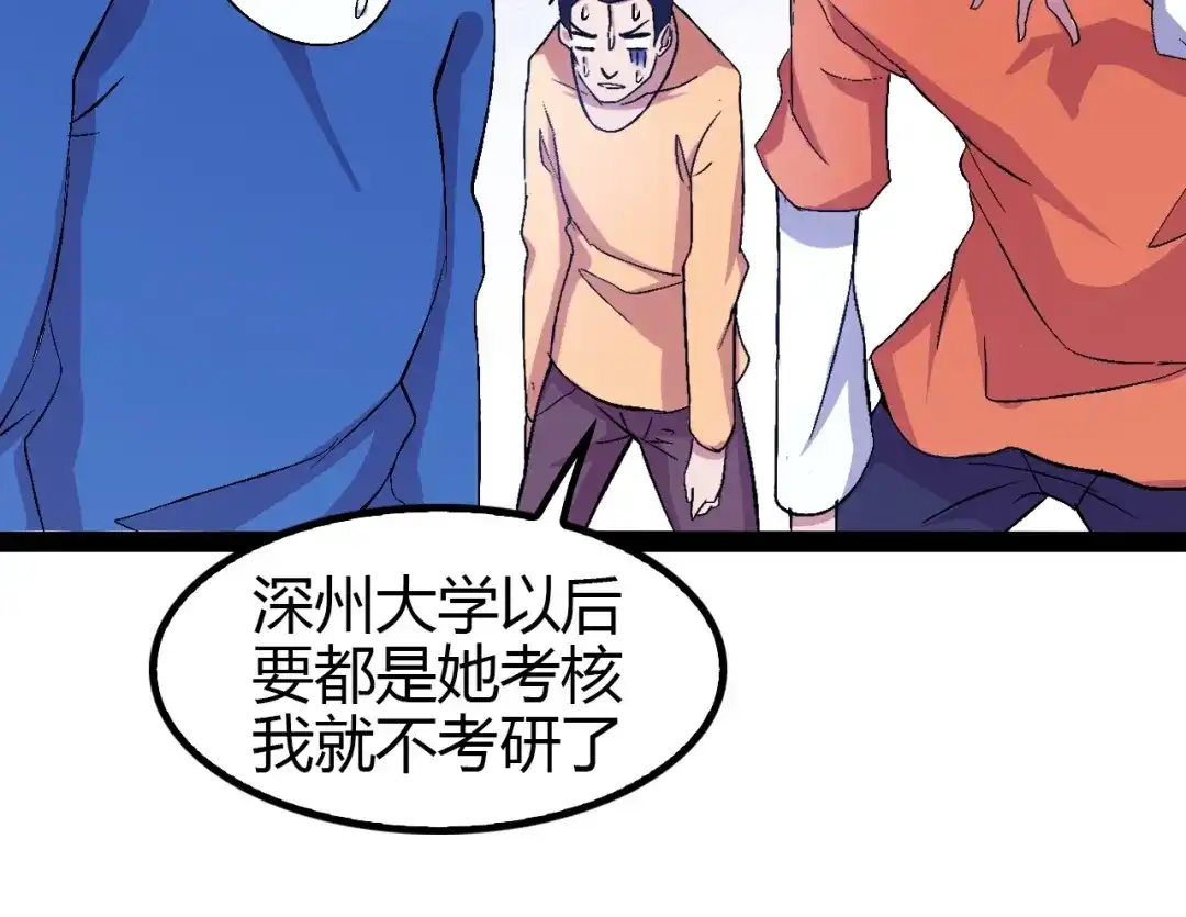 《我是无敌大天才》第91话 护夫狂魔 第14页