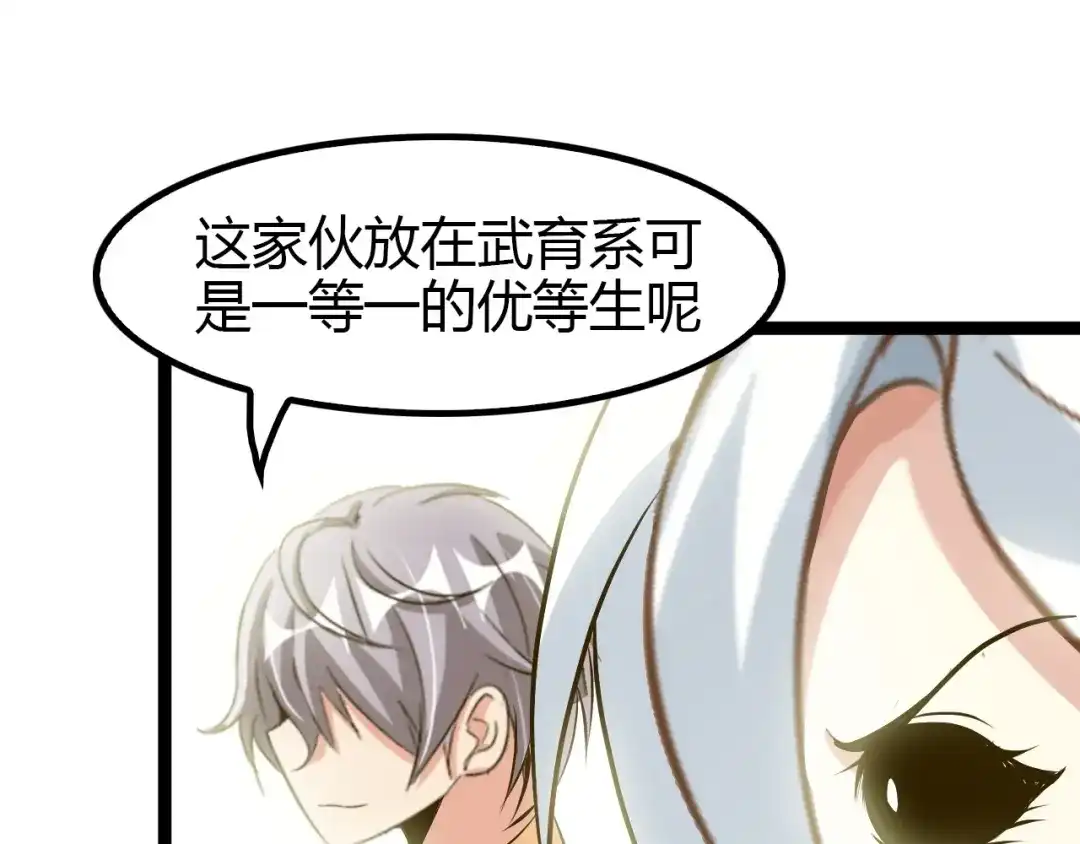《我是无敌大天才》第91话 护夫狂魔 第35页