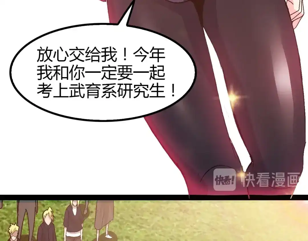 《我是无敌大天才》第91话 护夫狂魔 第57页