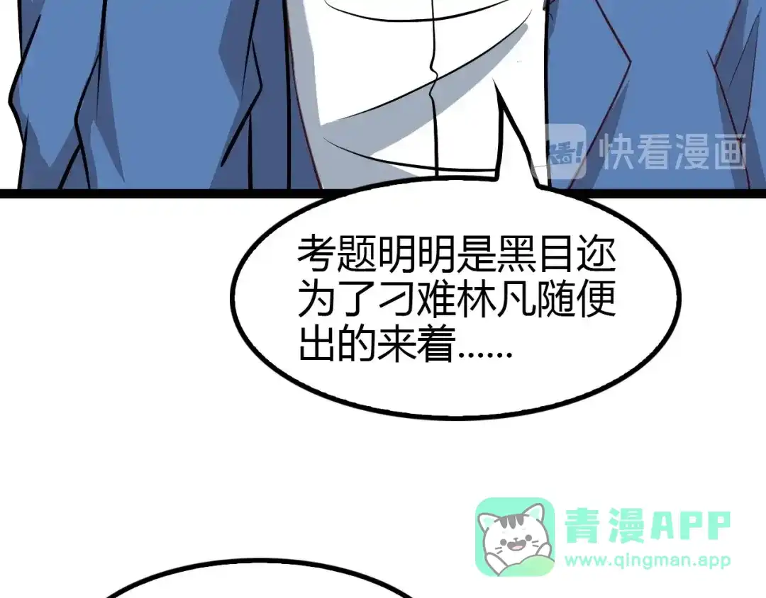 《我是无敌大天才》第91话 护夫狂魔 第41页