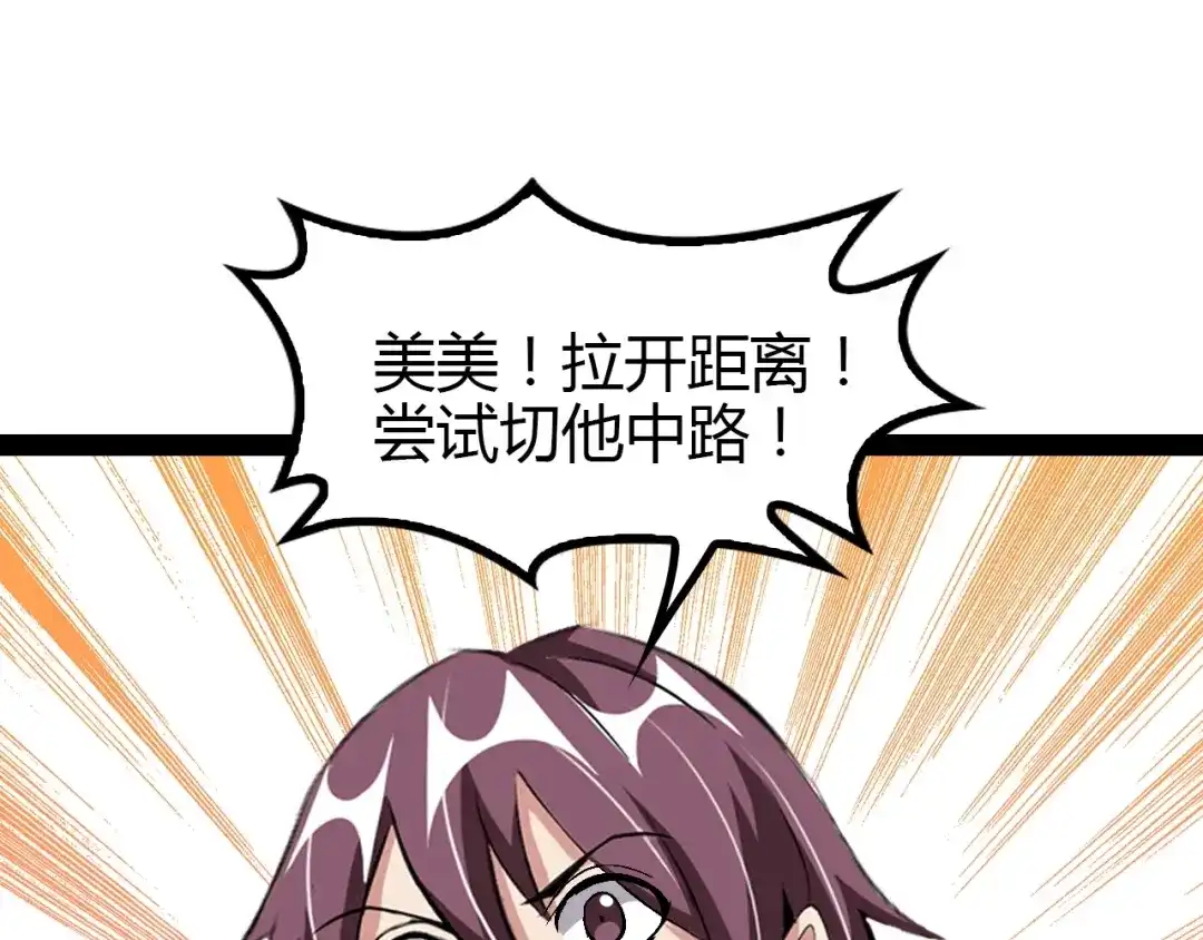 《我是无敌大天才》第91话 护夫狂魔 第75页