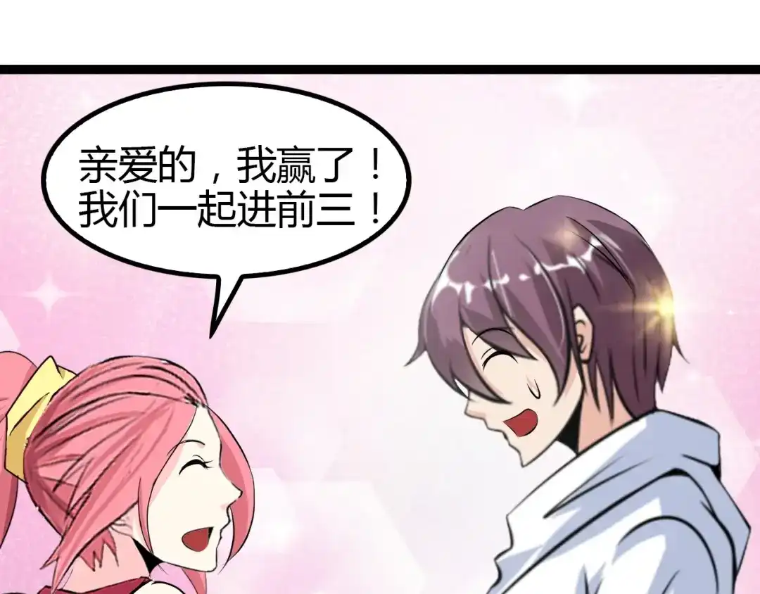 《我是无敌大天才》第91话 护夫狂魔 第89页