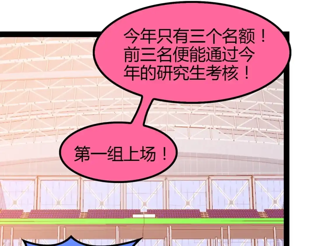 《我是无敌大天才》第91话 护夫狂魔 第47页