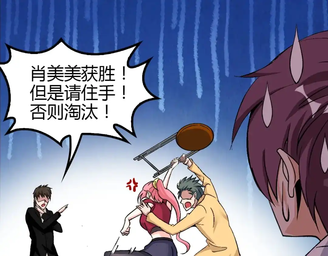 《我是无敌大天才》第91话 护夫狂魔 第83页