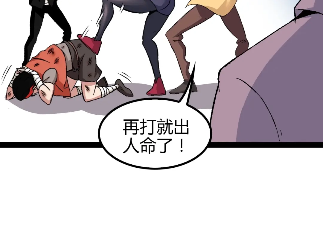 《我是无敌大天才》第91话 护夫狂魔 第84页