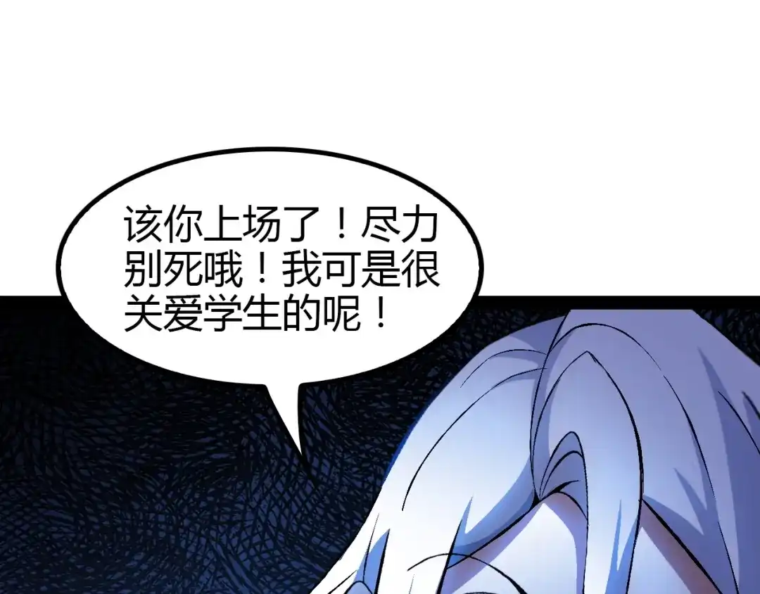 《我是无敌大天才》第91话 护夫狂魔 第93页