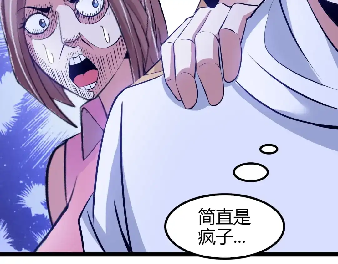 《我是无敌大天才》第91话 护夫狂魔 第30页