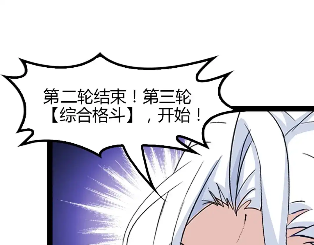 《我是无敌大天才》第91话 护夫狂魔 第45页