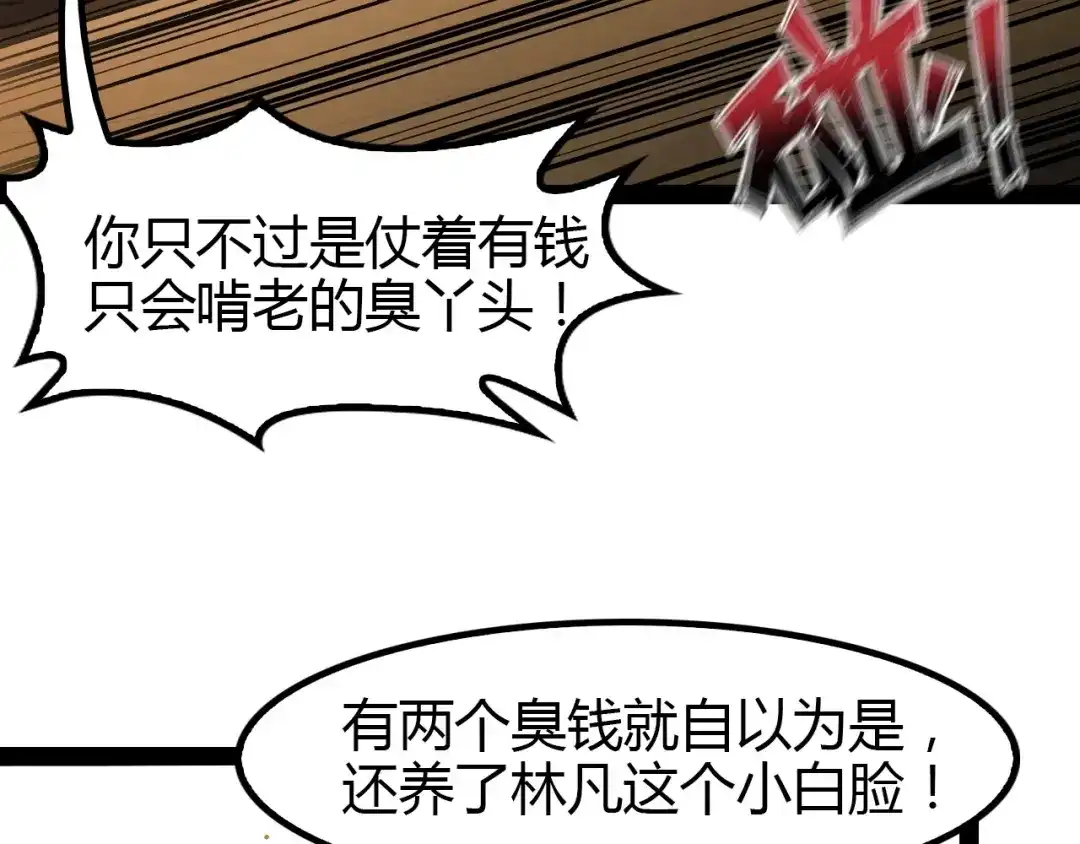 《我是无敌大天才》第91话 护夫狂魔 第70页