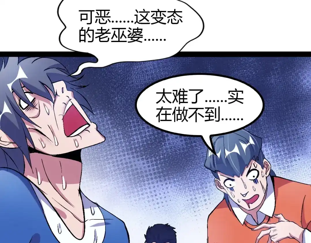 《我是无敌大天才》第91话 护夫狂魔 第13页