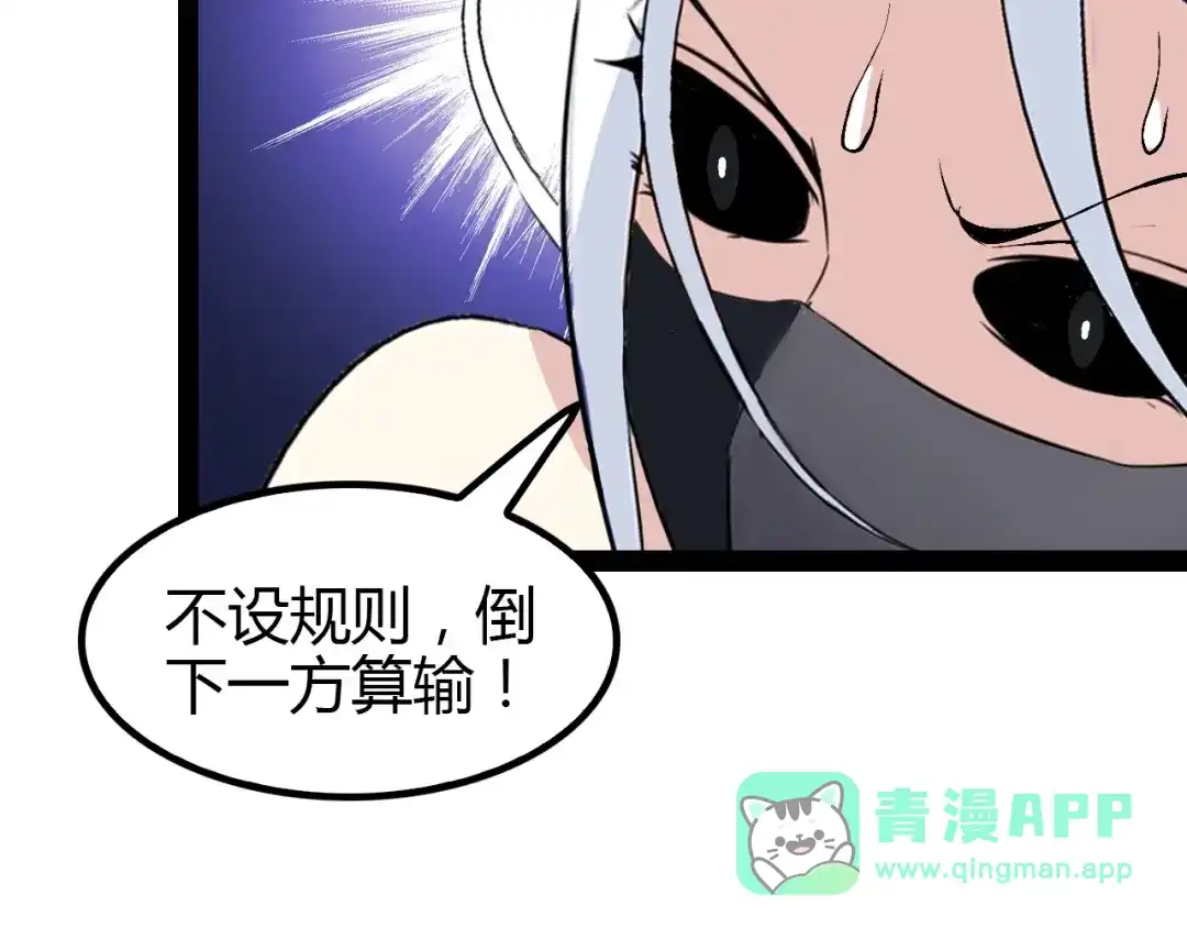 《我是无敌大天才》第91话 护夫狂魔 第46页