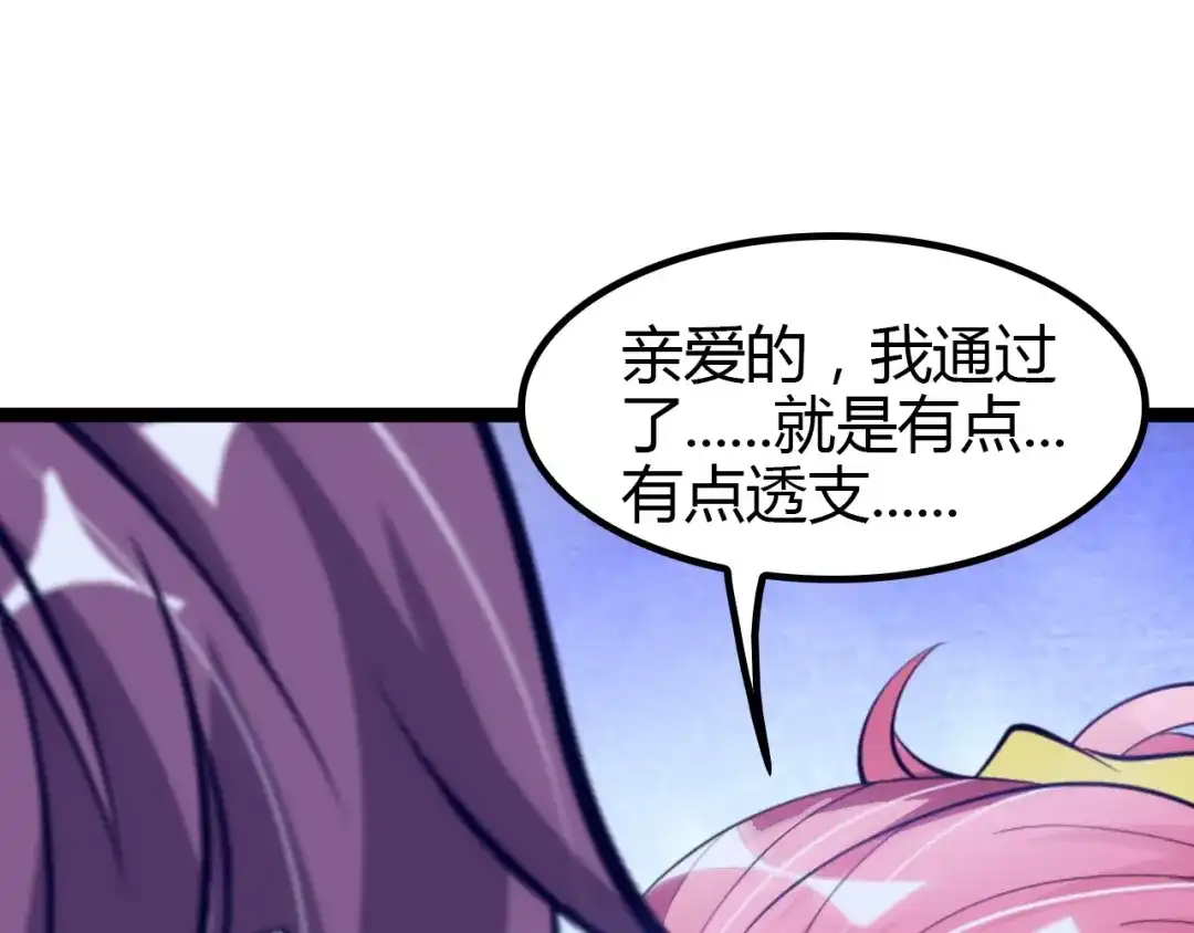 《我是无敌大天才》第91话 护夫狂魔 第25页
