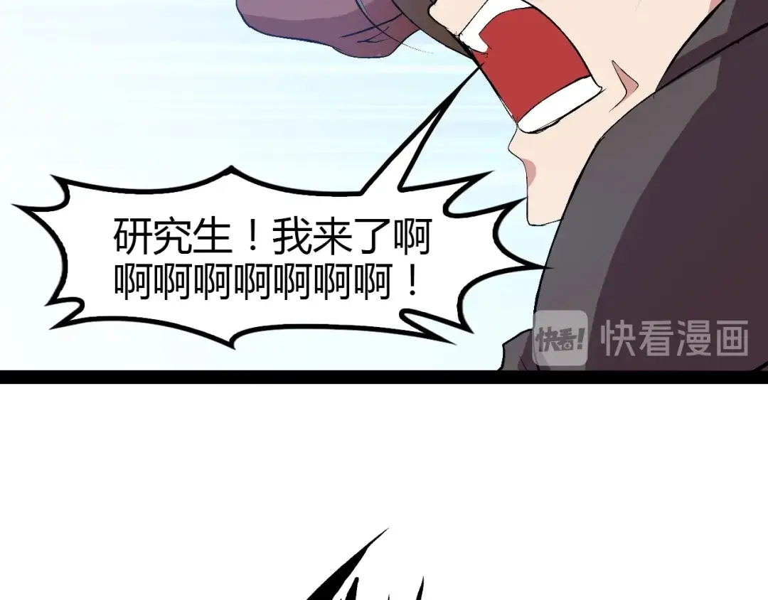 《我是无敌大天才》第92话 全都给我上！ 第93页