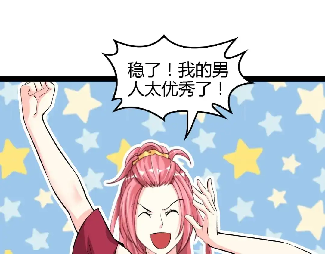 《我是无敌大天才》第92话 全都给我上！ 第108页