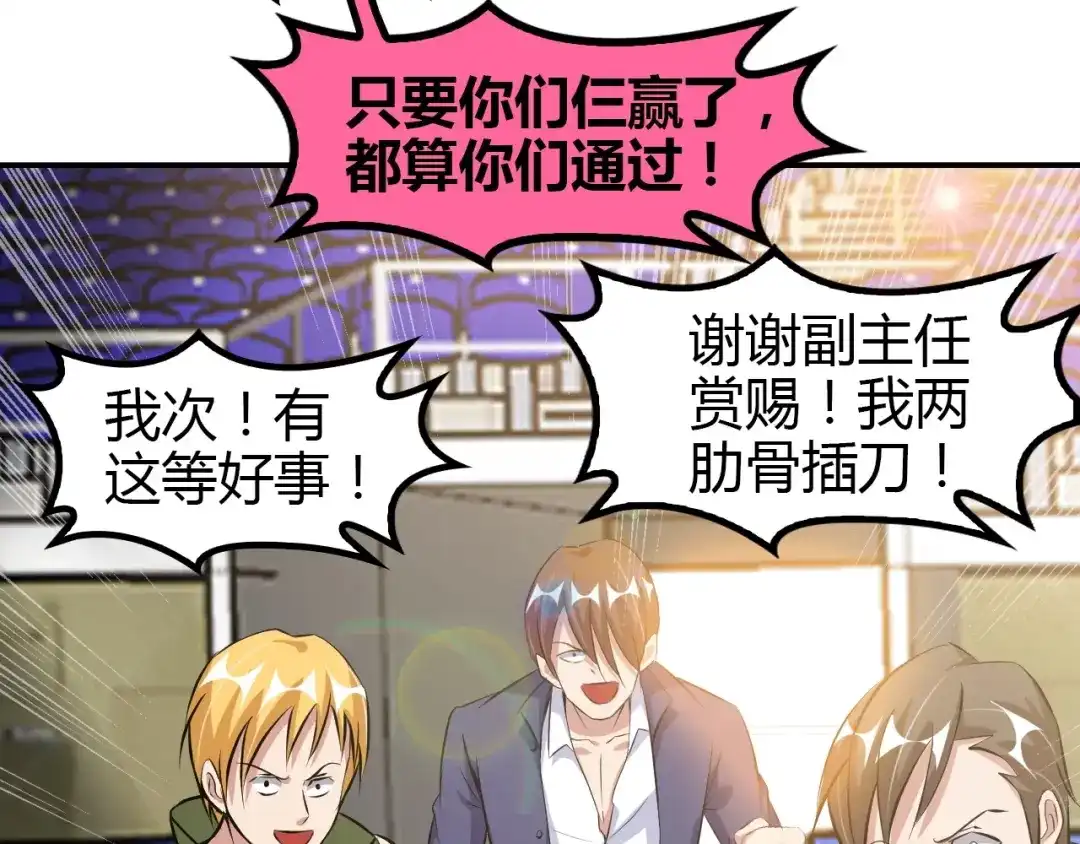 《我是无敌大天才》第92话 全都给我上！ 第84页