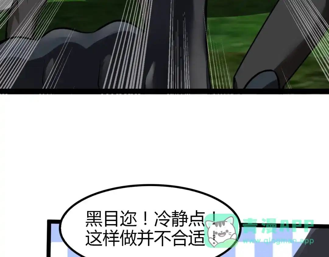 《我是无敌大天才》第92话 全都给我上！ 第86页