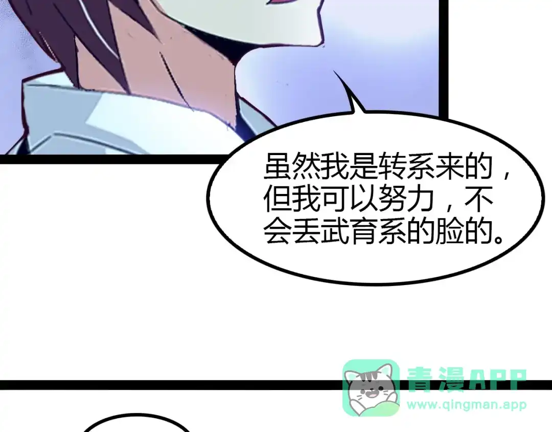 《我是无敌大天才》第92话 全都给我上！ 第26页