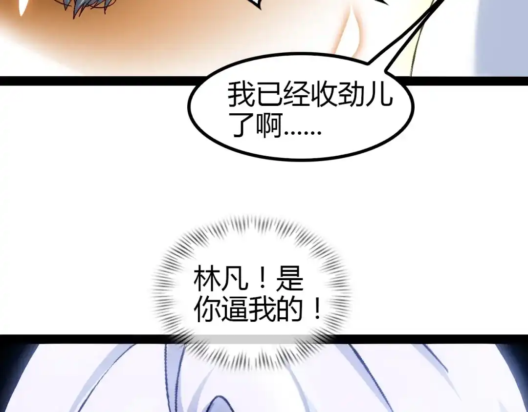 《我是无敌大天才》第92话 全都给我上！ 第79页