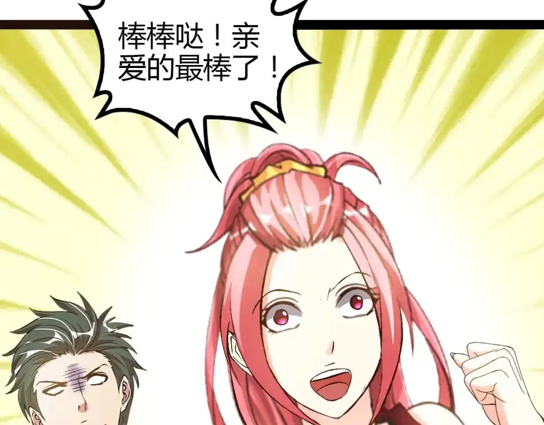 《我是无敌大天才》第92话 全都给我上！ 第52页