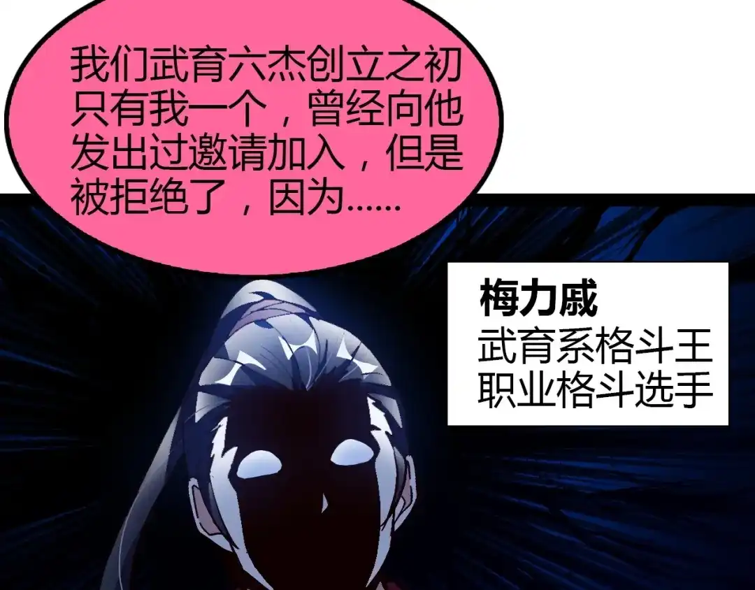 《我是无敌大天才》第92话 全都给我上！ 第17页