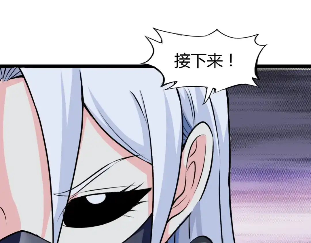《我是无敌大天才》第92话 全都给我上！ 第82页