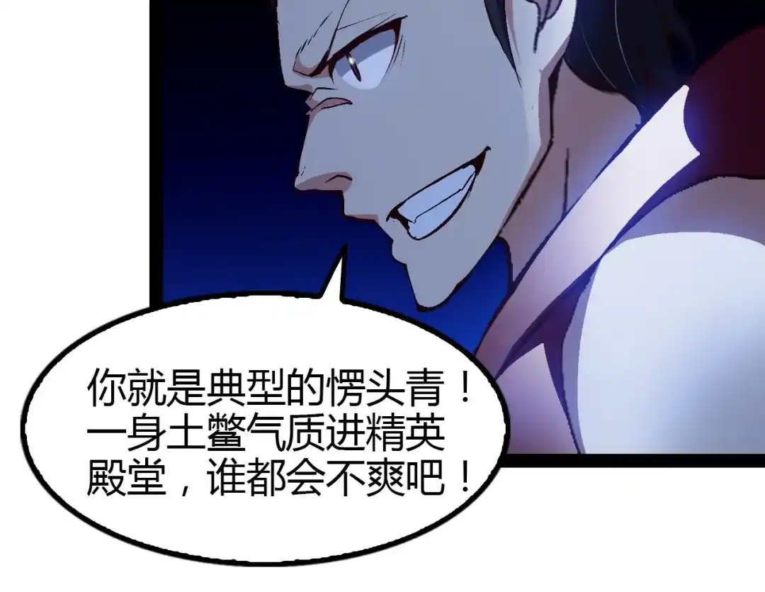 《我是无敌大天才》第92话 全都给我上！ 第24页