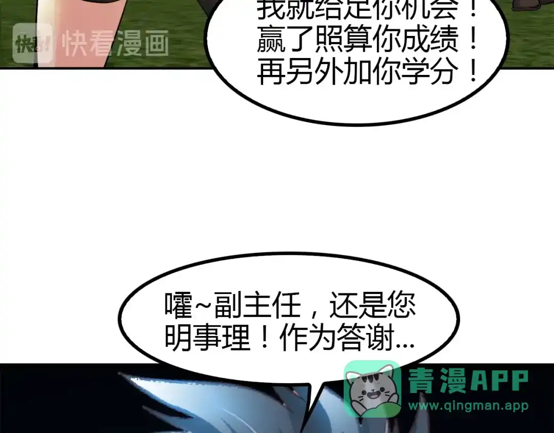 《我是无敌大天才》第92话 全都给我上！ 第61页