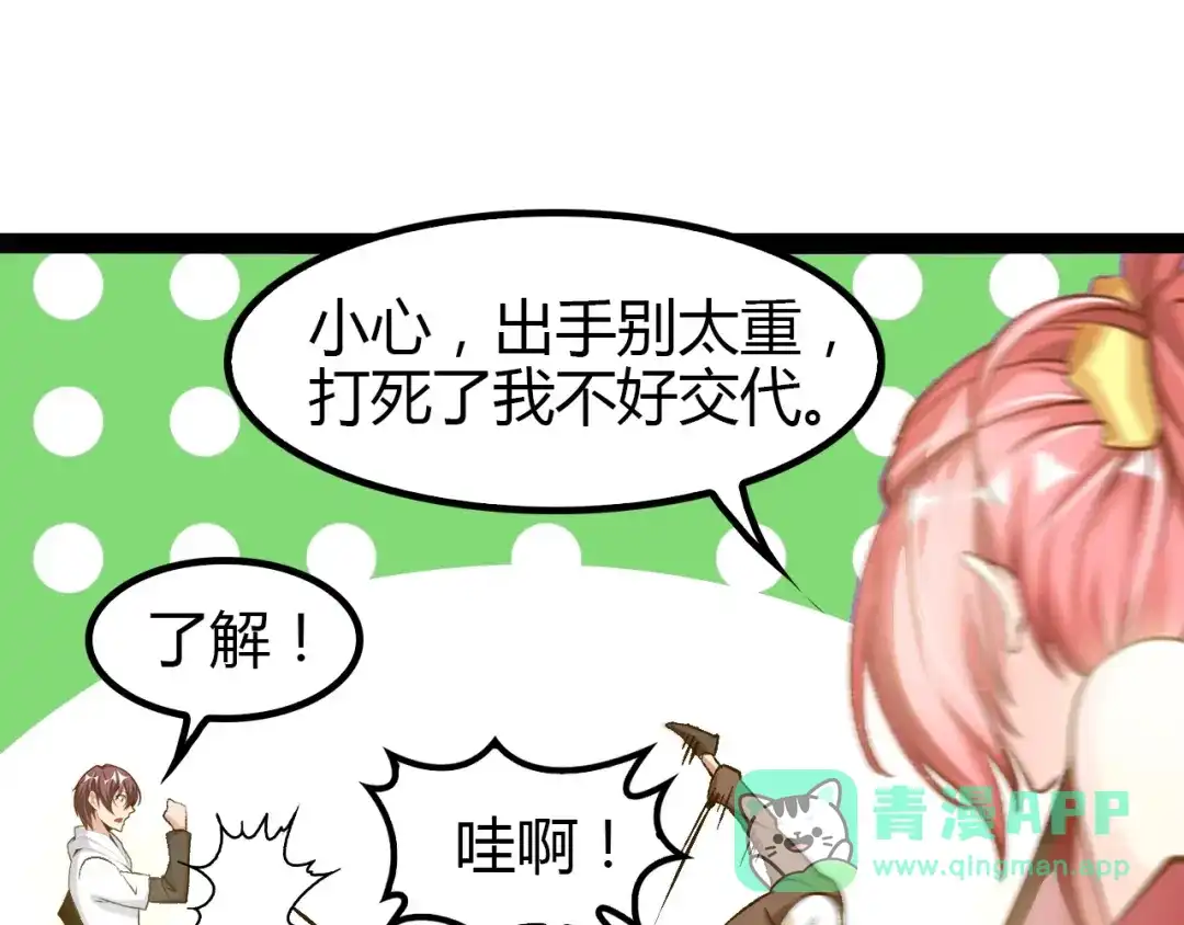 《我是无敌大天才》第92话 全都给我上！ 第71页