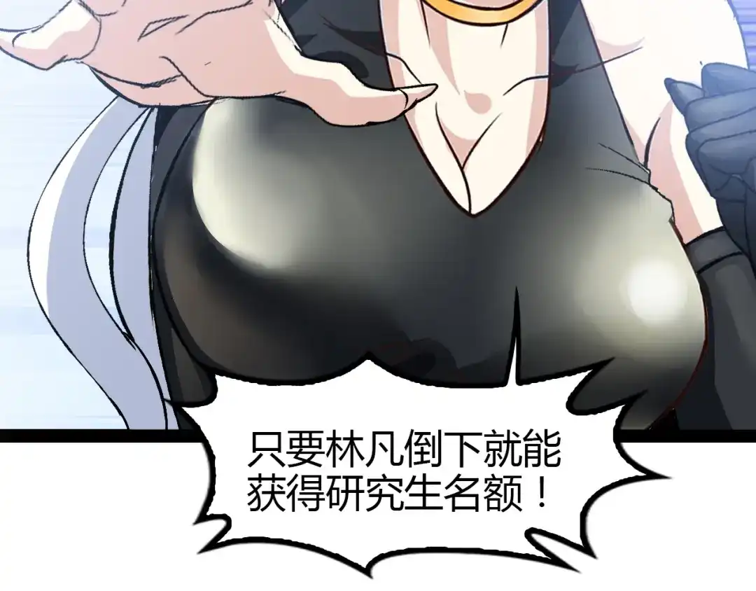 《我是无敌大天才》第92话 全都给我上！ 第99页
