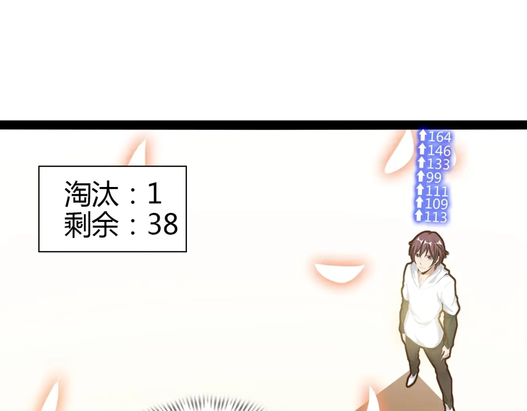 《我是无敌大天才》第92话 全都给我上！ 第73页