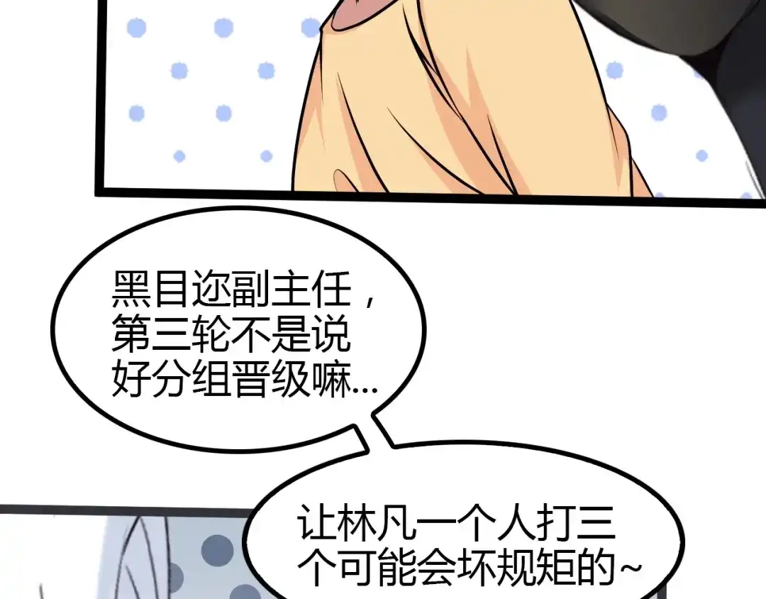 《我是无敌大天才》第92话 全都给我上！ 第88页