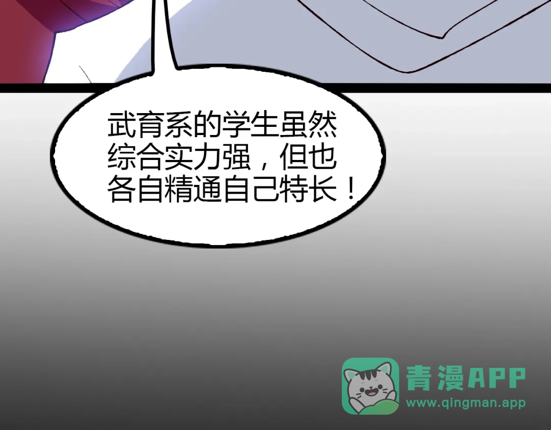 《我是无敌大天才》第92话 全都给我上！ 第31页