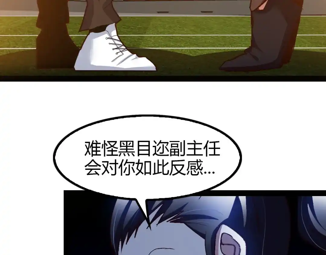 《我是无敌大天才》第92话 全都给我上！ 第23页
