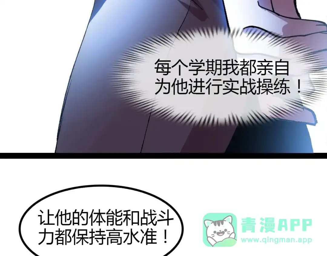 《我是无敌大天才》第92话 全都给我上！ 第11页