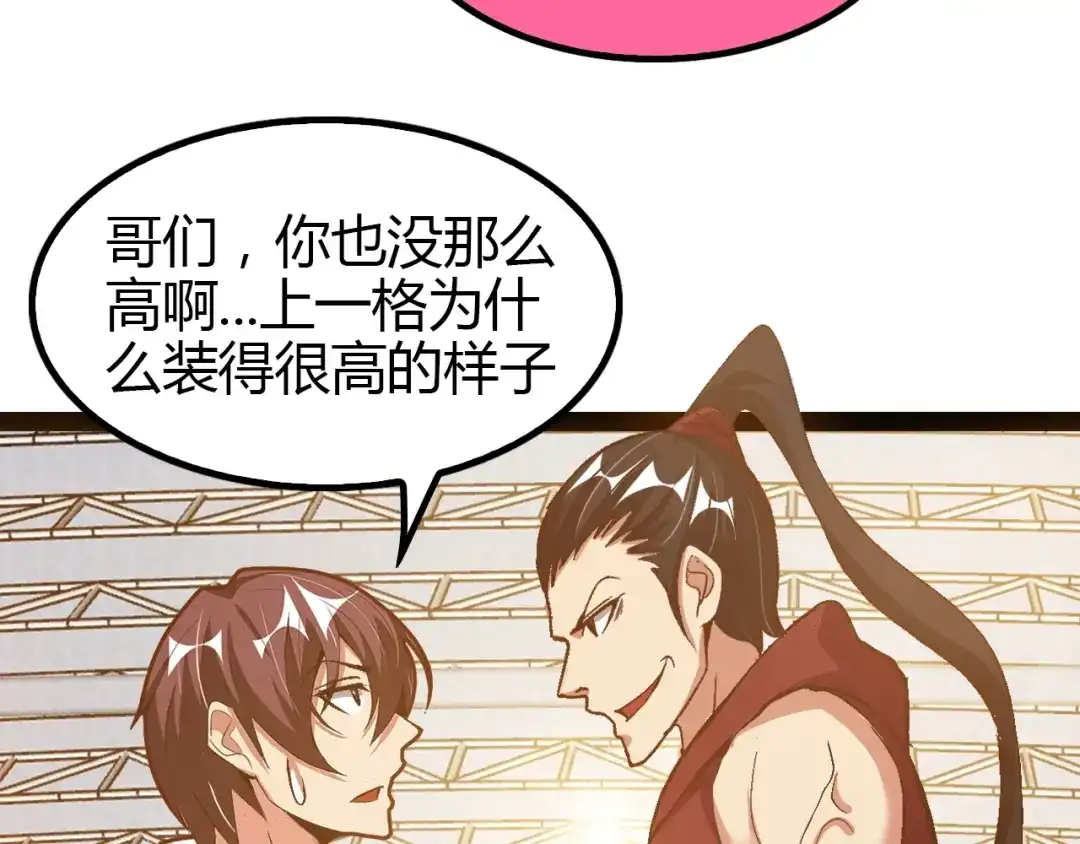 《我是无敌大天才》第92话 全都给我上！ 第20页