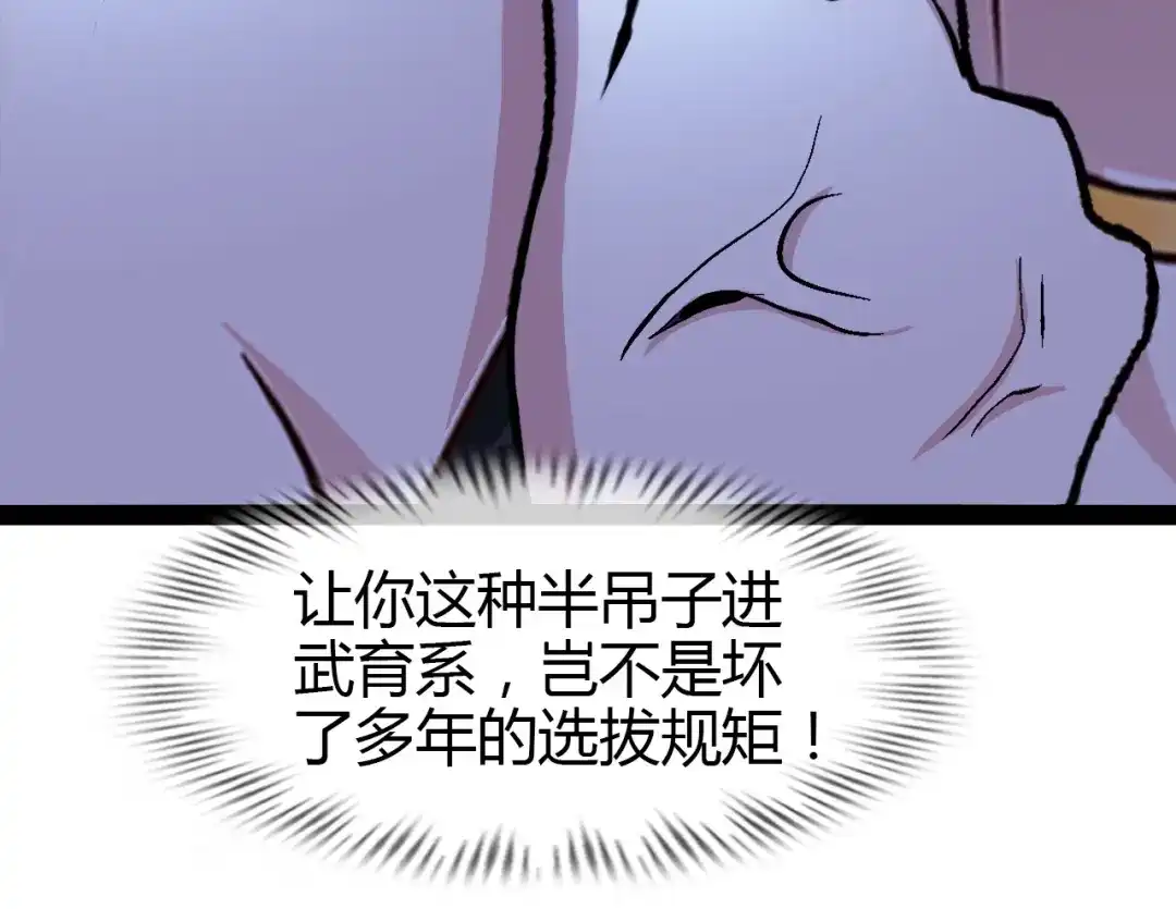 《我是无敌大天才》第92话 全都给我上！ 第14页