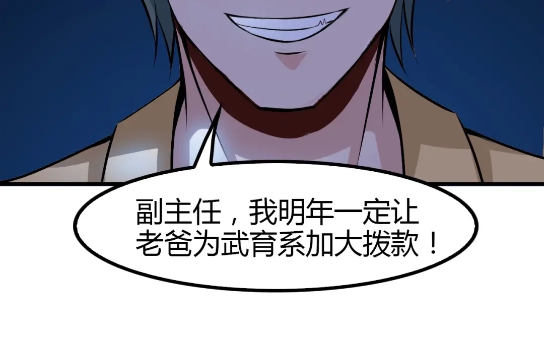 《我是无敌大天才》第92话 全都给我上！ 第63页