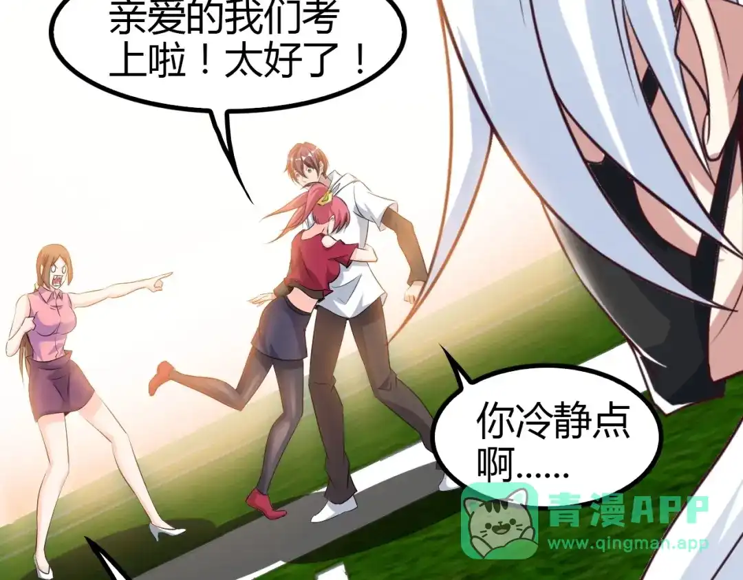 《我是无敌大天才》第92话 全都给我上！ 第111页