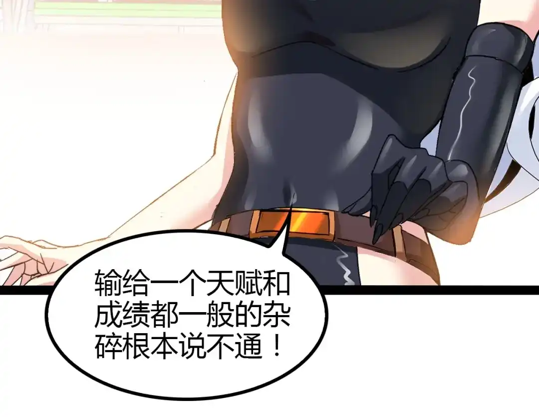 《我是无敌大天才》第92话 全都给我上！ 第44页