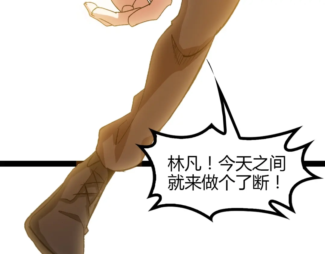 《我是无敌大天才》第92话 全都给我上！ 第68页