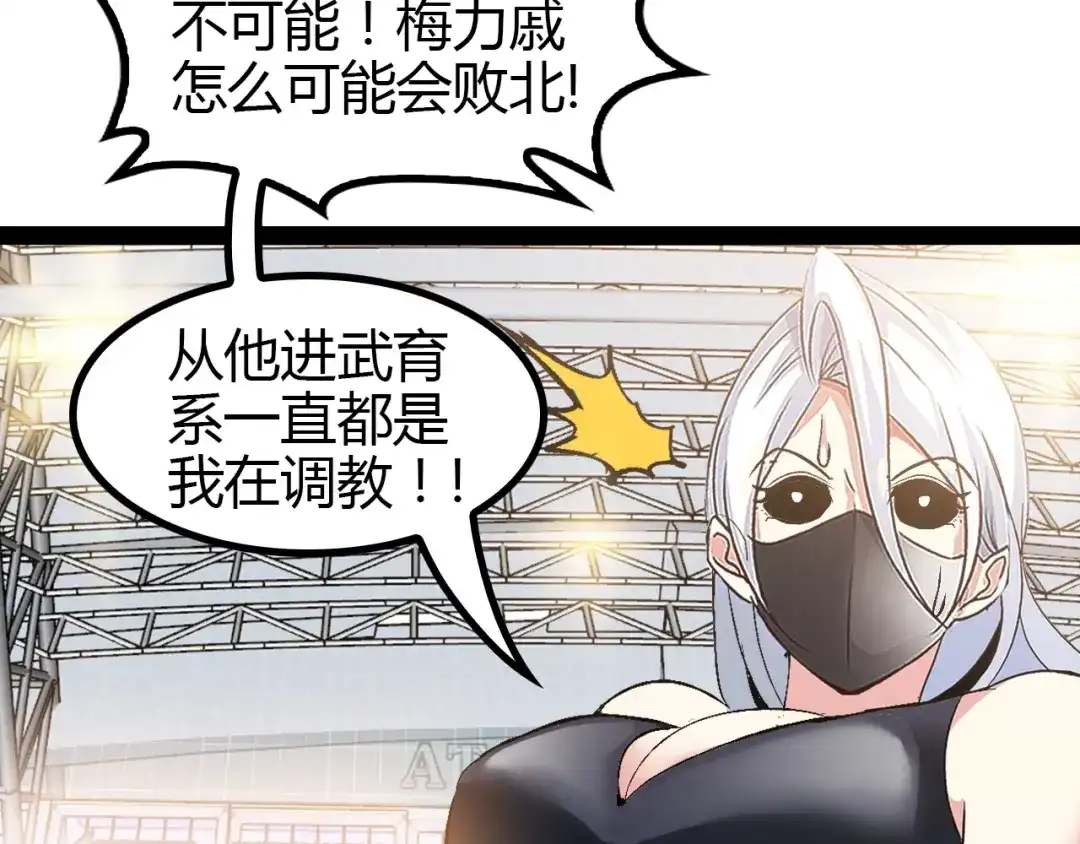 《我是无敌大天才》第92话 全都给我上！ 第43页