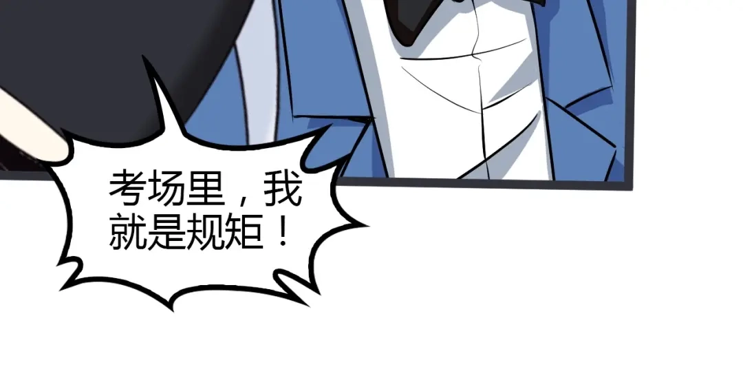《我是无敌大天才》第92话 全都给我上！ 第90页