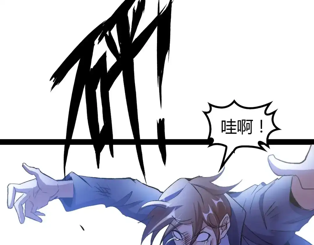 《我是无敌大天才》第92话 全都给我上！ 第94页