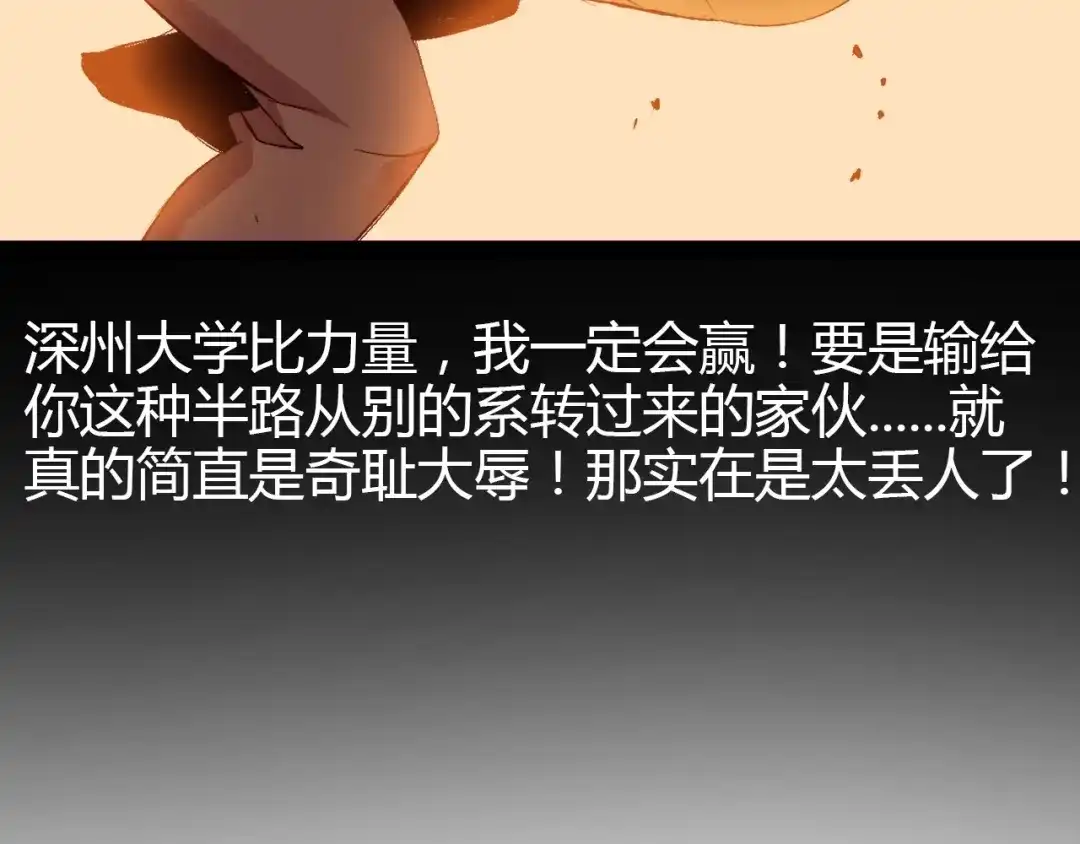 《我是无敌大天才》第92话 全都给我上！ 第37页