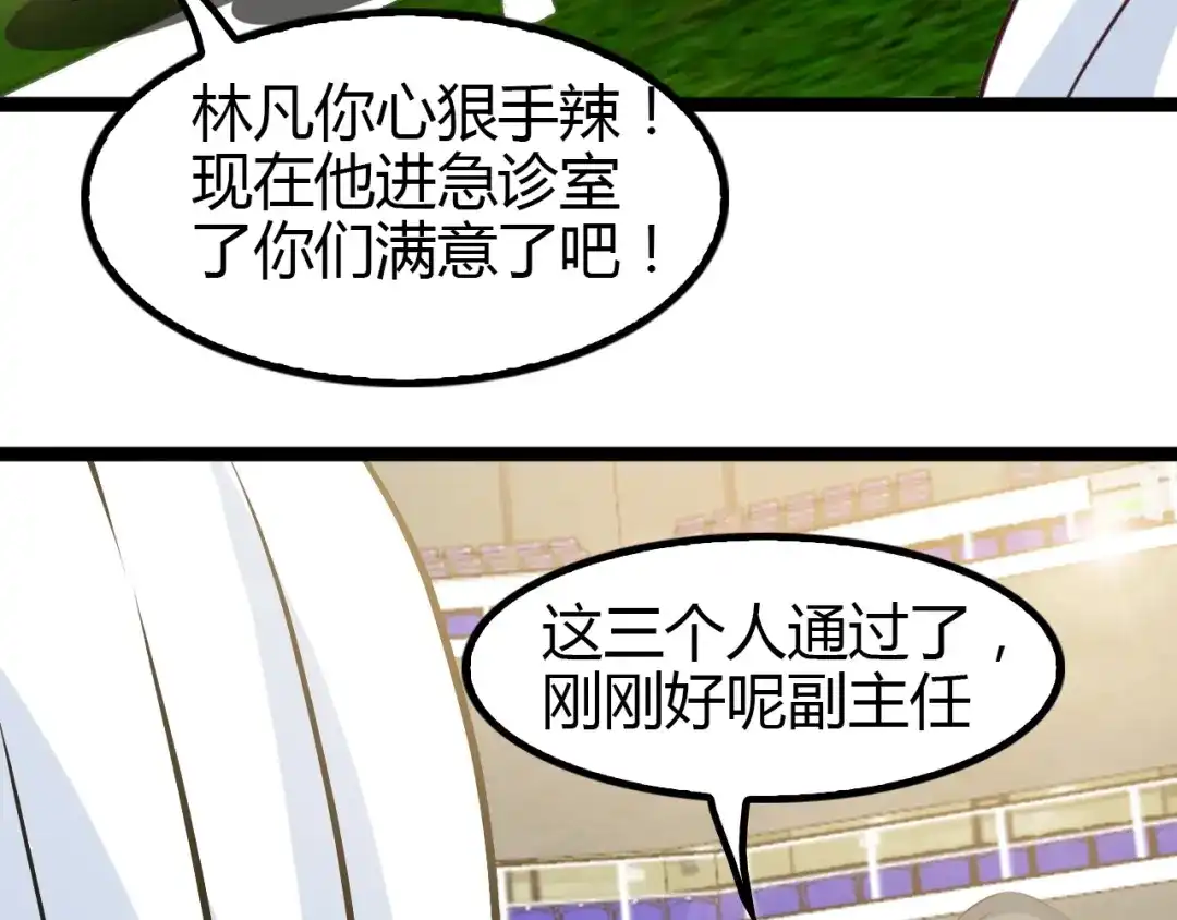 《我是无敌大天才》第92话 全都给我上！ 第112页