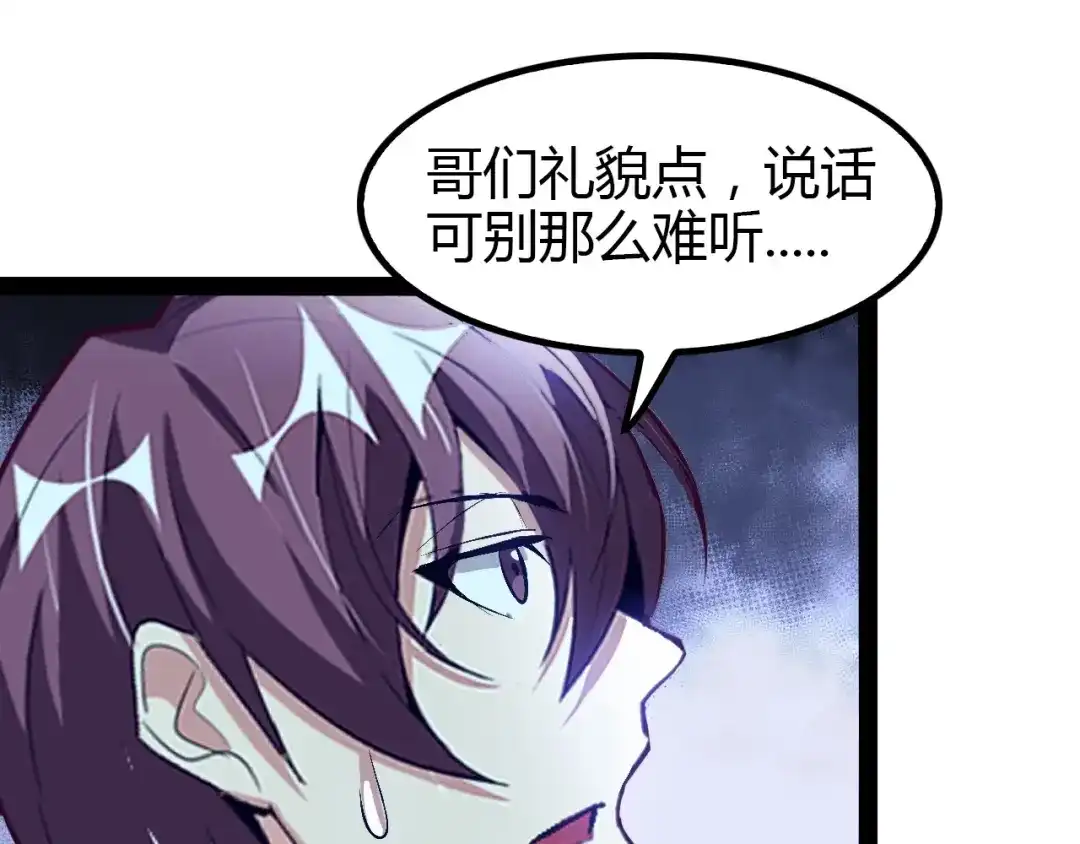 《我是无敌大天才》第92话 全都给我上！ 第25页