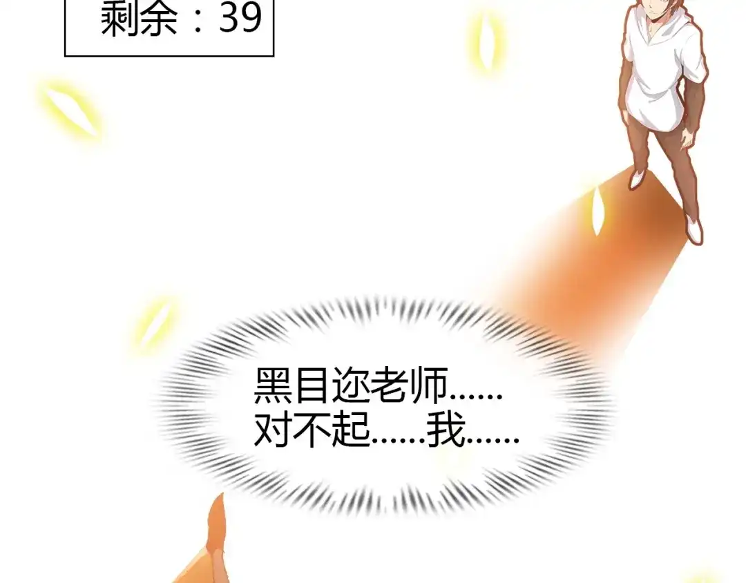 《我是无敌大天才》第92话 全都给我上！ 第48页