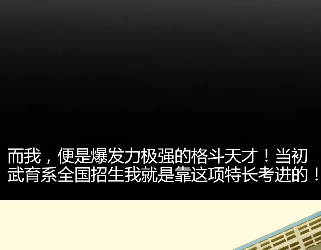 《我是无敌大天才》第92话 全都给我上！ 第32页